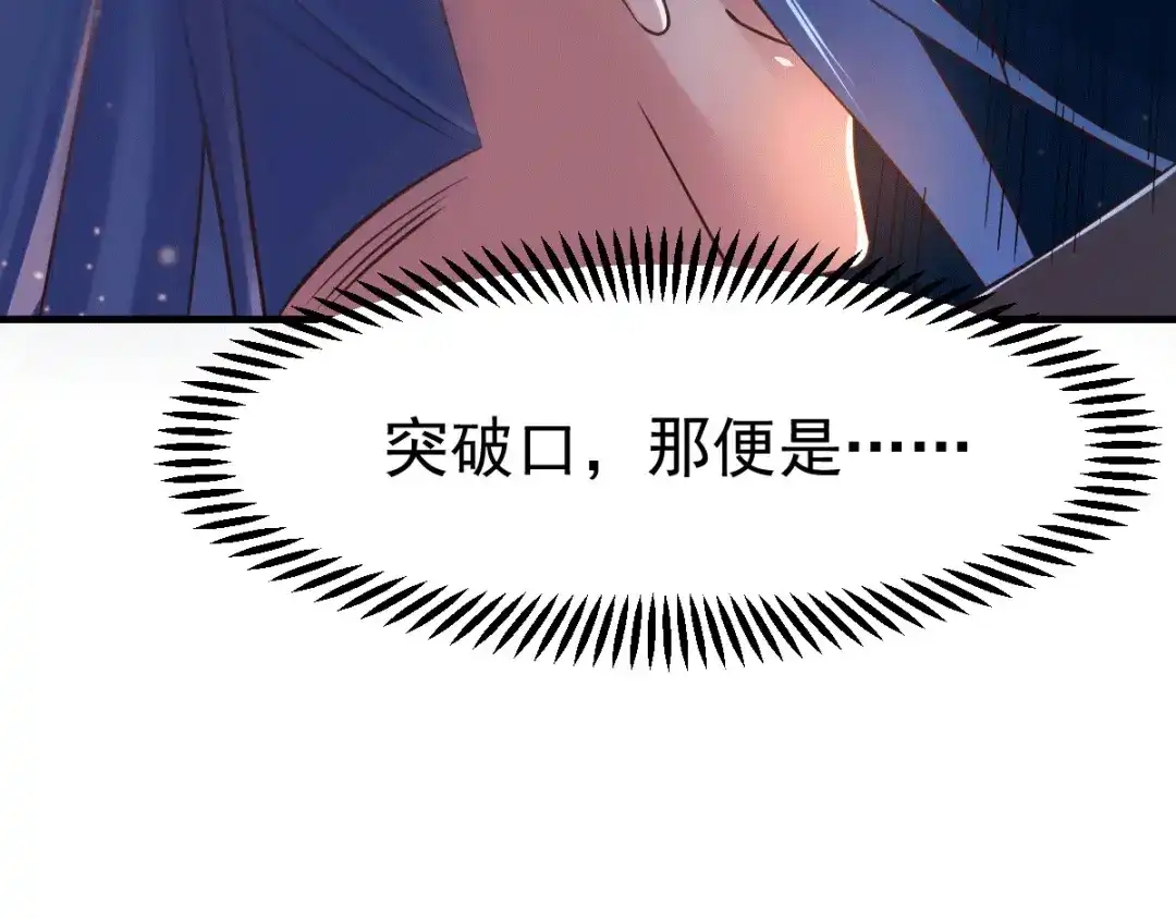 《本婿修的是贱道》第73话 终战 第81页