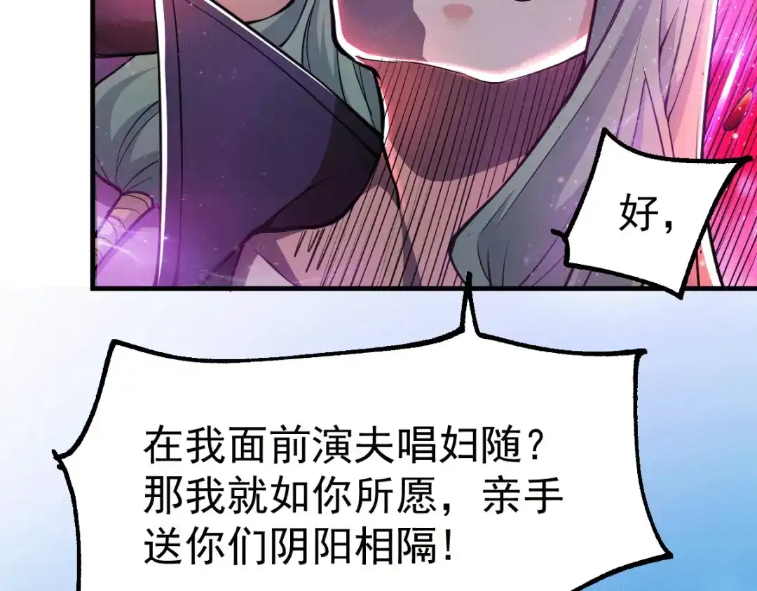 《本婿修的是贱道》第74话 搓丸子 第59页