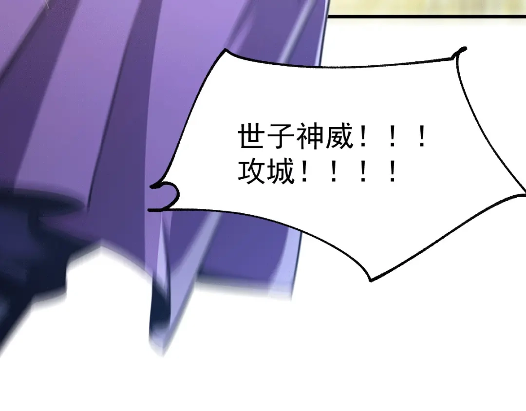《本婿修的是贱道》第74话 搓丸子 第78页