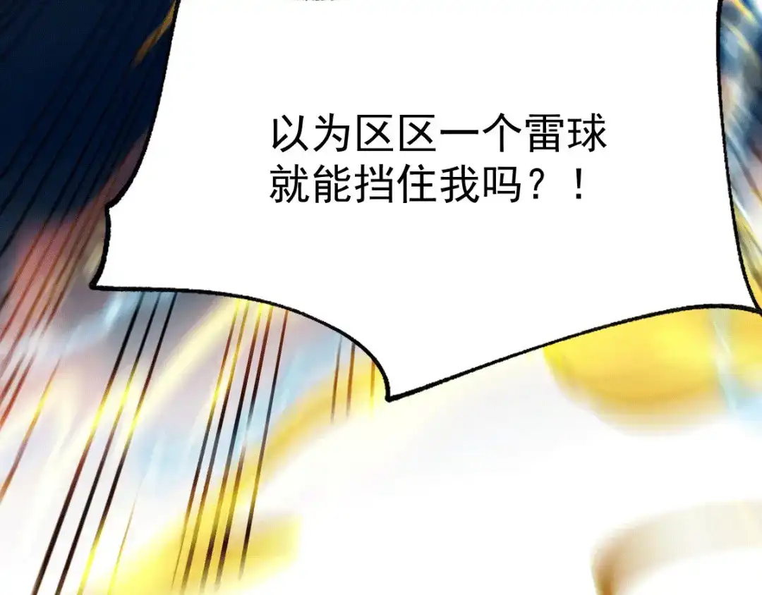 《本婿修的是贱道》第74话 搓丸子 第13页