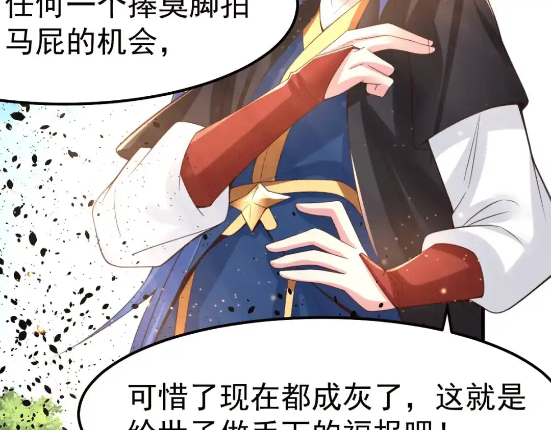 《本婿修的是贱道》第74话 搓丸子 第37页