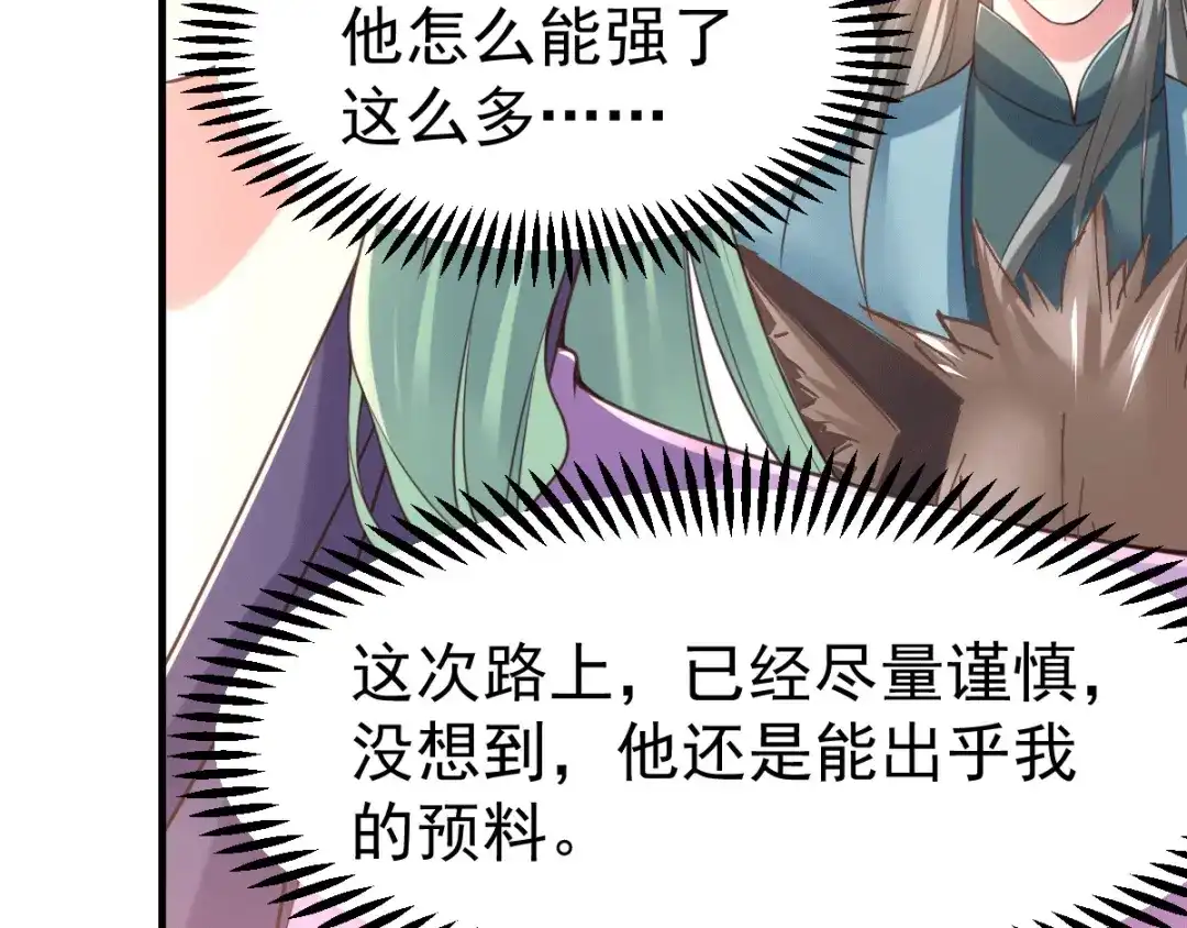 《本婿修的是贱道》第74话 搓丸子 第31页