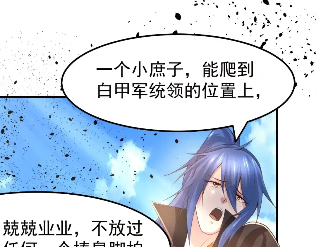 《本婿修的是贱道》第74话 搓丸子 第36页