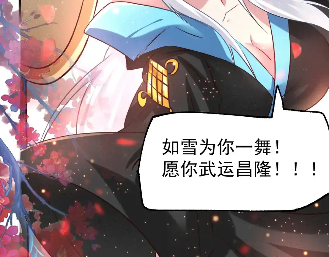 《本婿修的是贱道》第74话 搓丸子 第53页