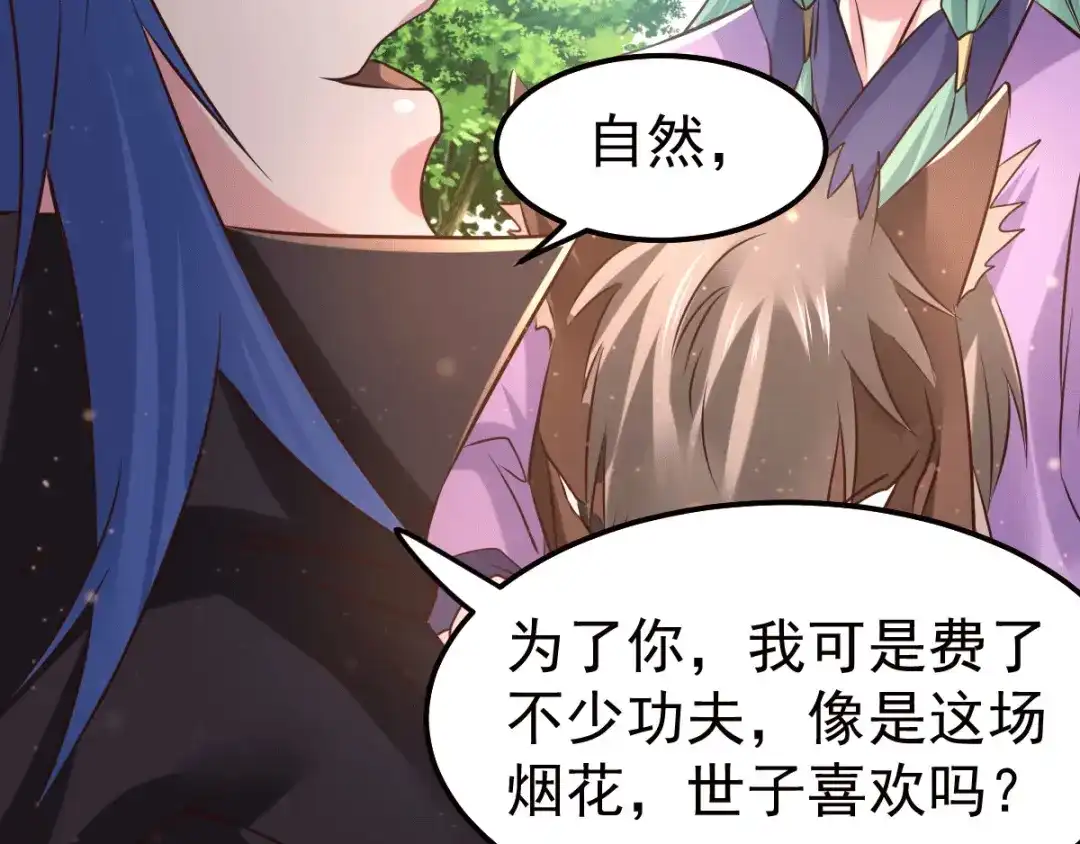 《本婿修的是贱道》第74话 搓丸子 第40页