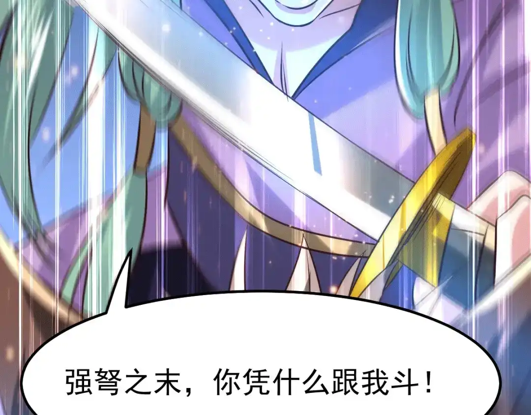 《本婿修的是贱道》第74话 搓丸子 第49页