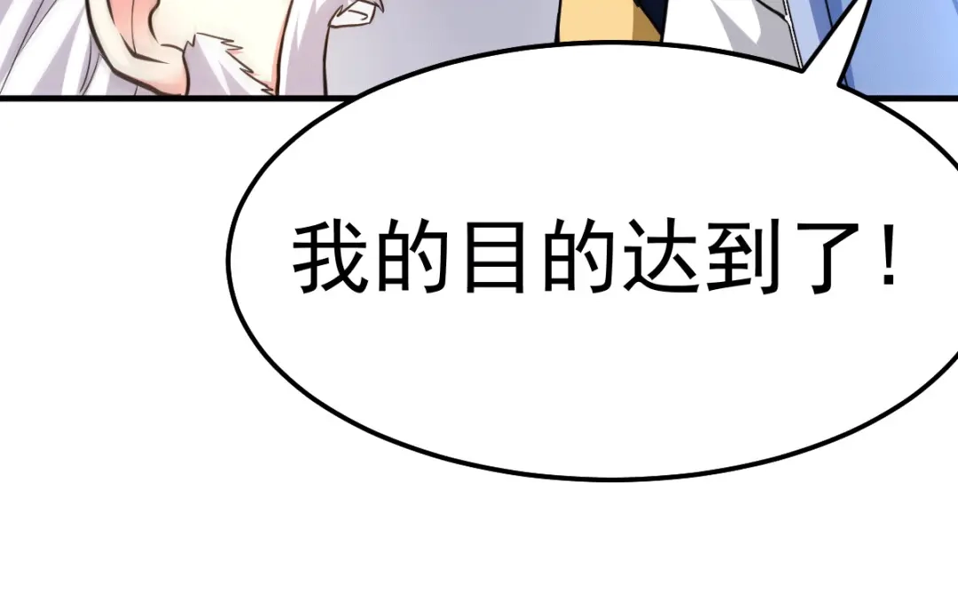 《本婿修的是贱道》第74话 搓丸子 第85页