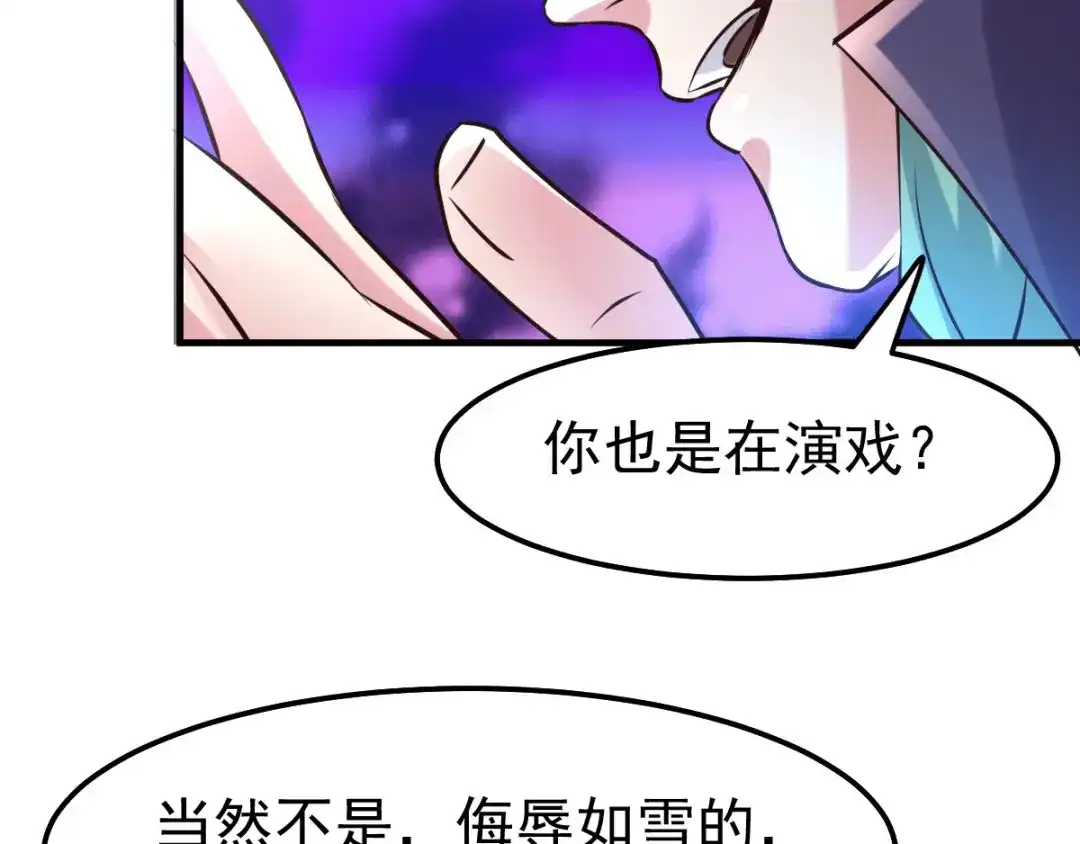 《本婿修的是贱道》第74话 搓丸子 第43页