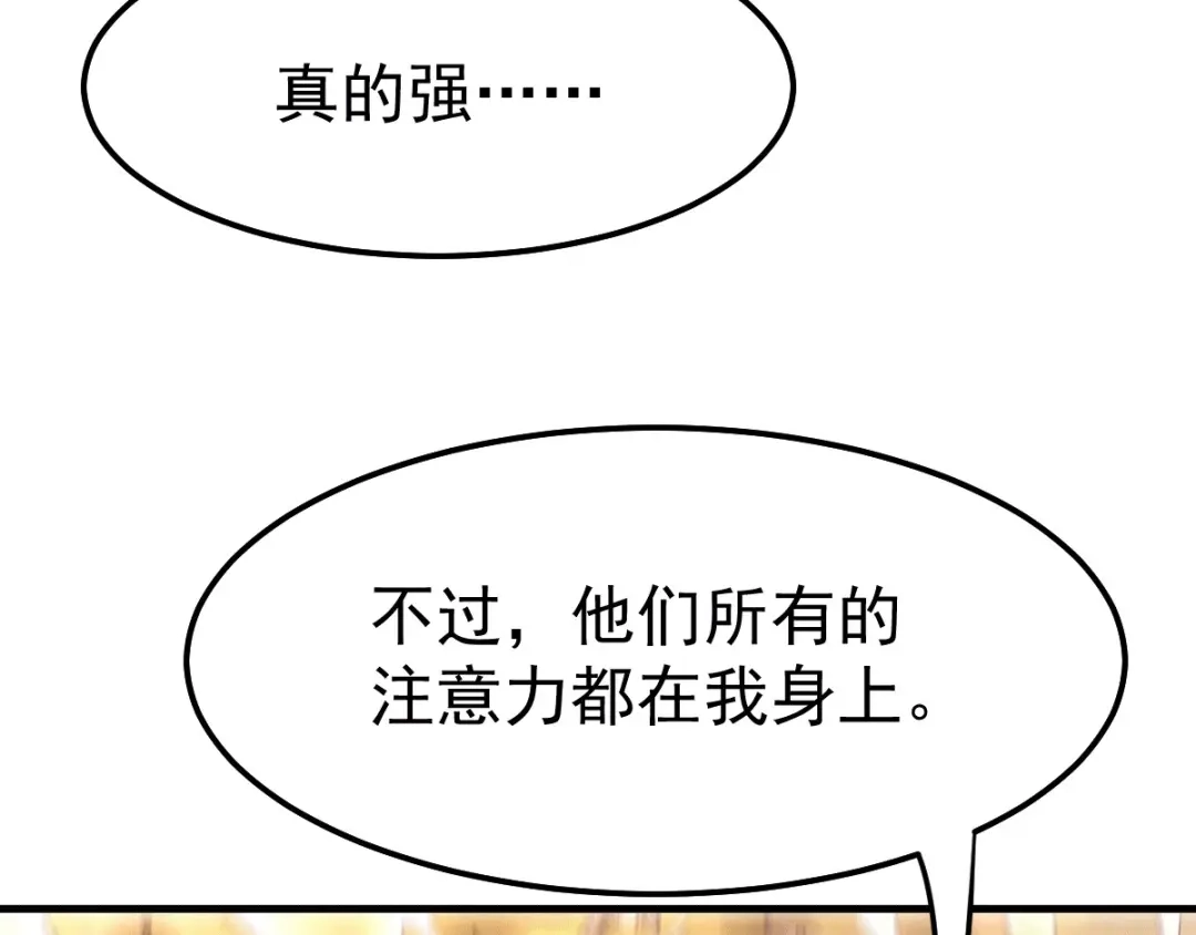 《本婿修的是贱道》第74话 搓丸子 第82页