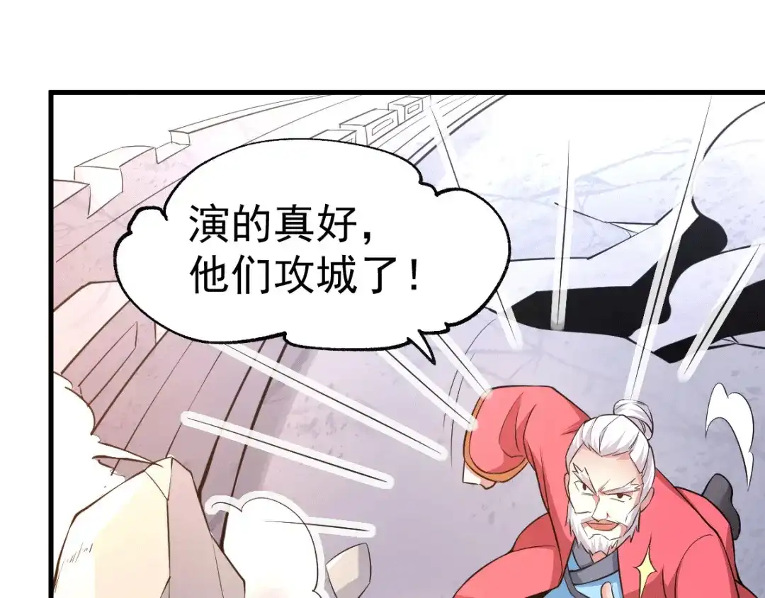 《本婿修的是贱道》第74话 搓丸子 第79页