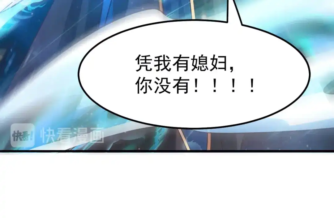 《本婿修的是贱道》第74话 搓丸子 第57页