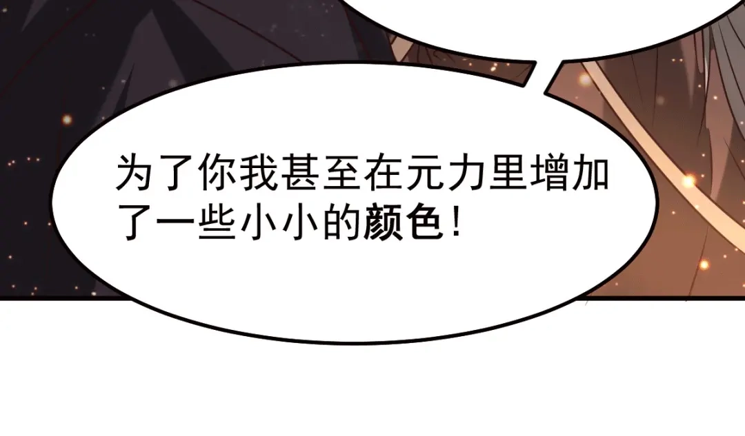 《本婿修的是贱道》第74话 搓丸子 第41页