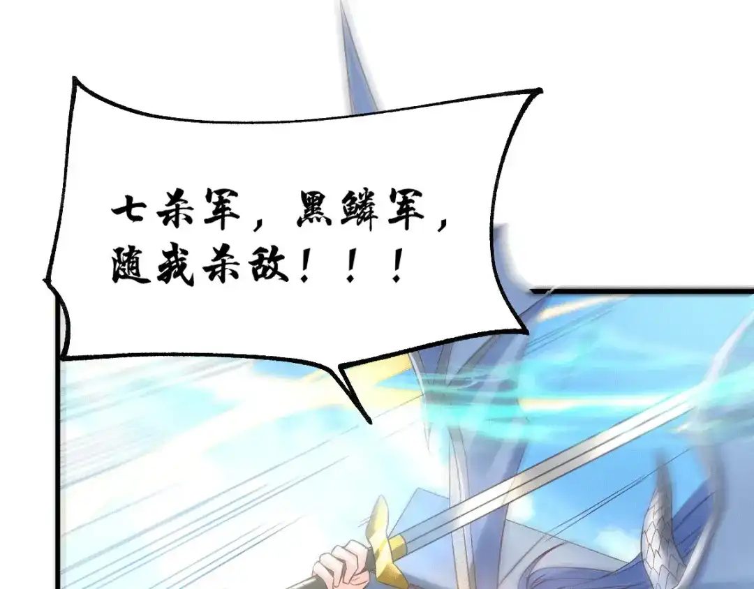 《本婿修的是贱道》第75话 邪王之眼 第38页