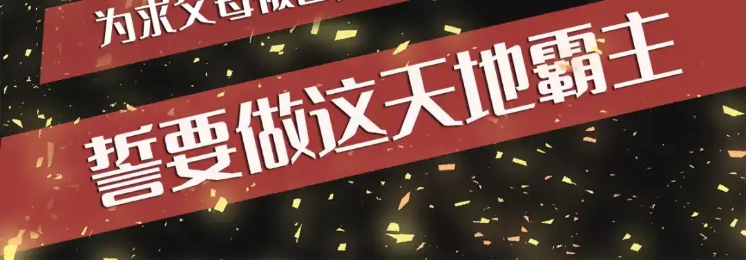 《本婿修的是贱道》第75话 邪王之眼 第76页