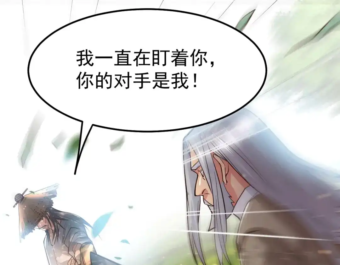 《本婿修的是贱道》第75话 邪王之眼 第66页