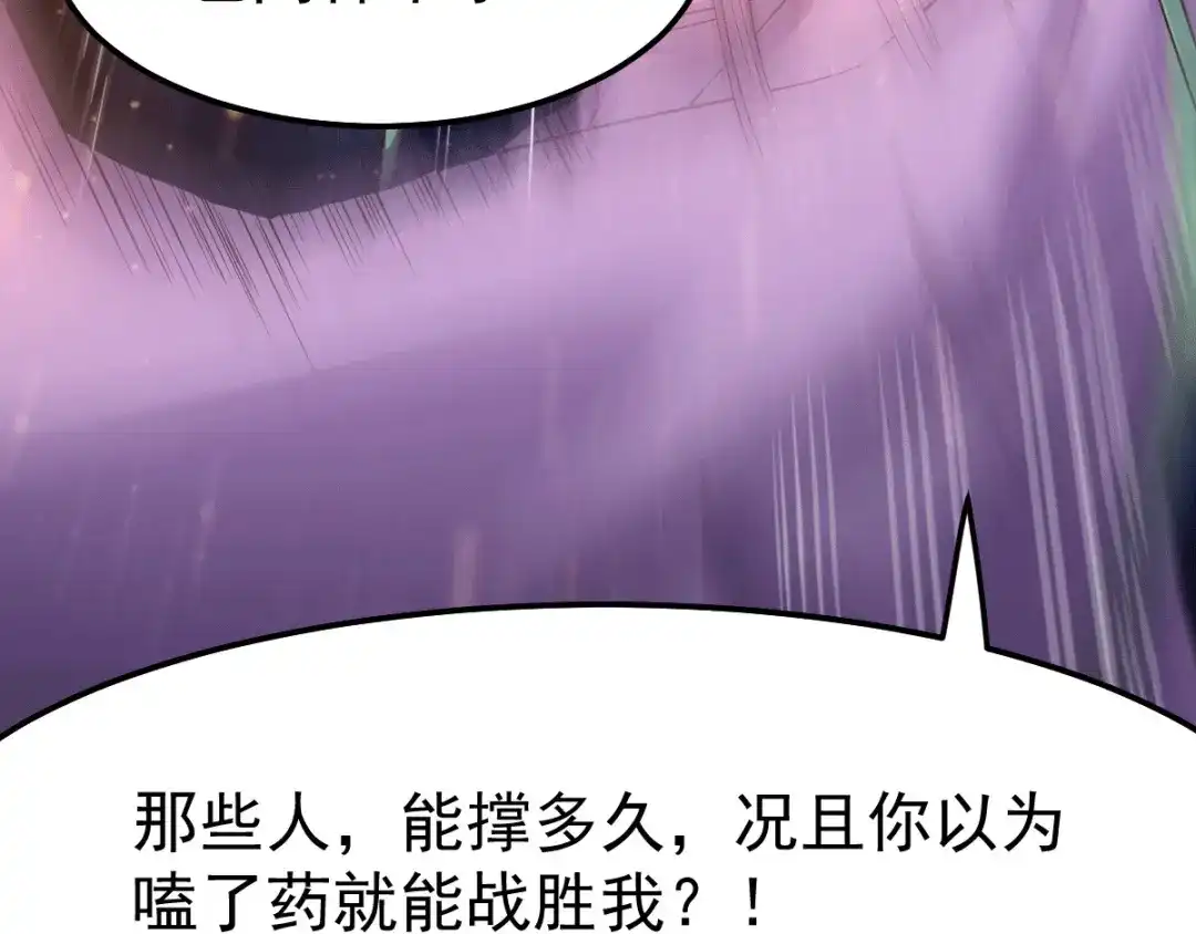 《本婿修的是贱道》第75话 邪王之眼 第54页