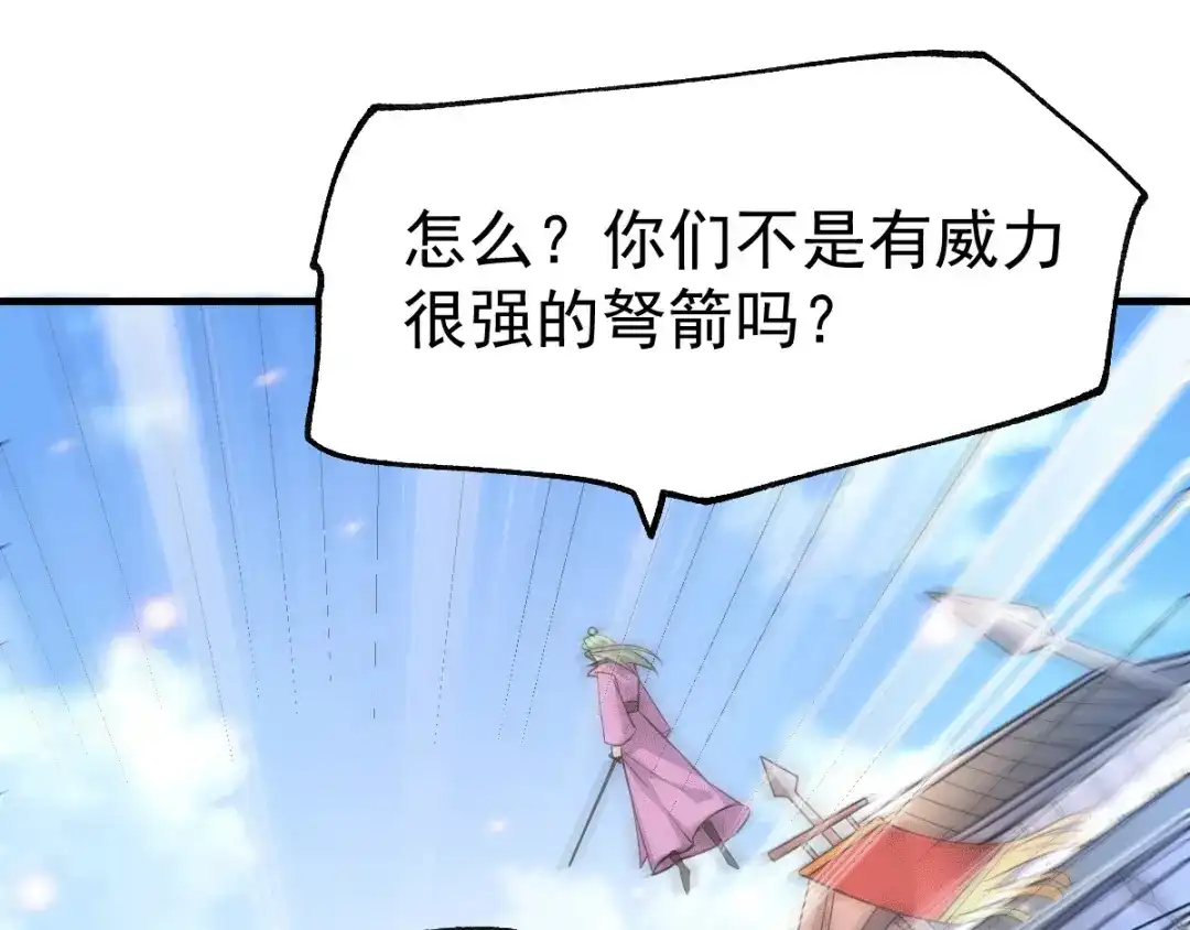 《本婿修的是贱道》第75话 邪王之眼 第5页