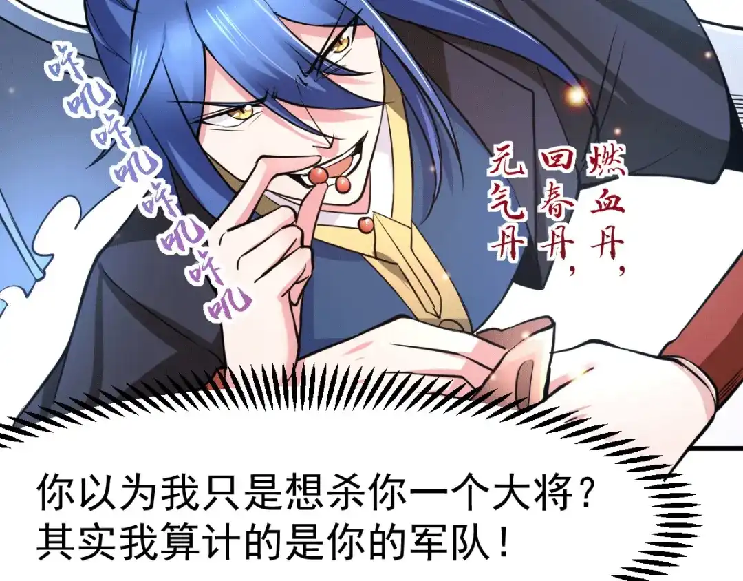 《本婿修的是贱道》第75话 邪王之眼 第26页