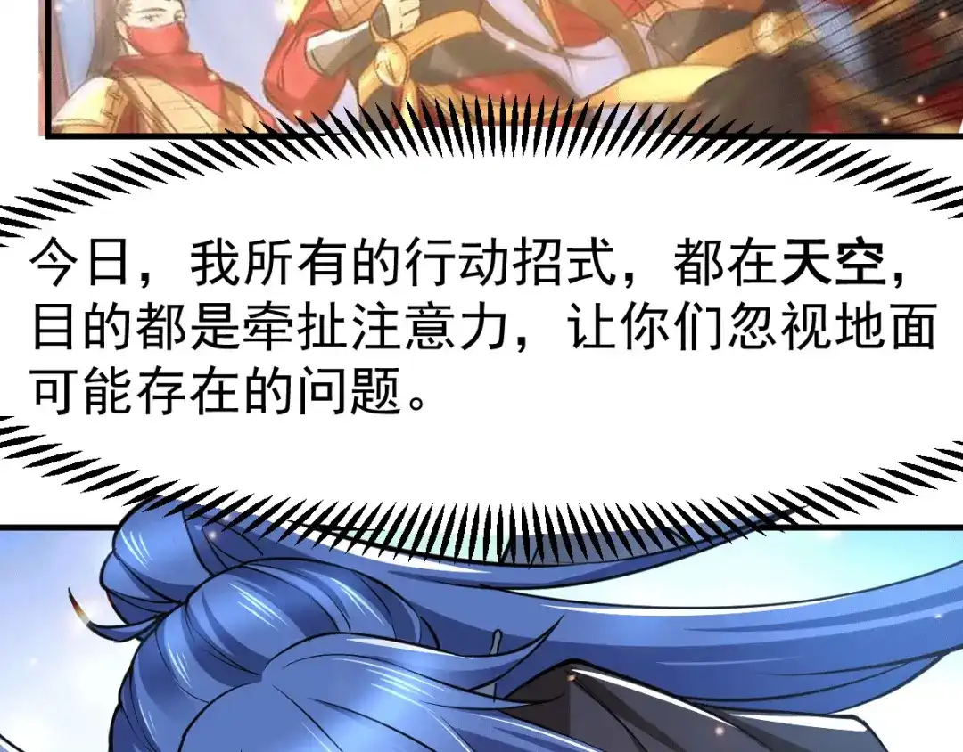 《本婿修的是贱道》第75话 邪王之眼 第25页