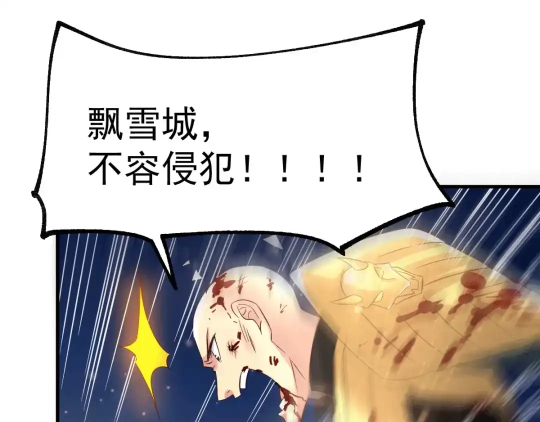 《本婿修的是贱道》第75话 邪王之眼 第44页