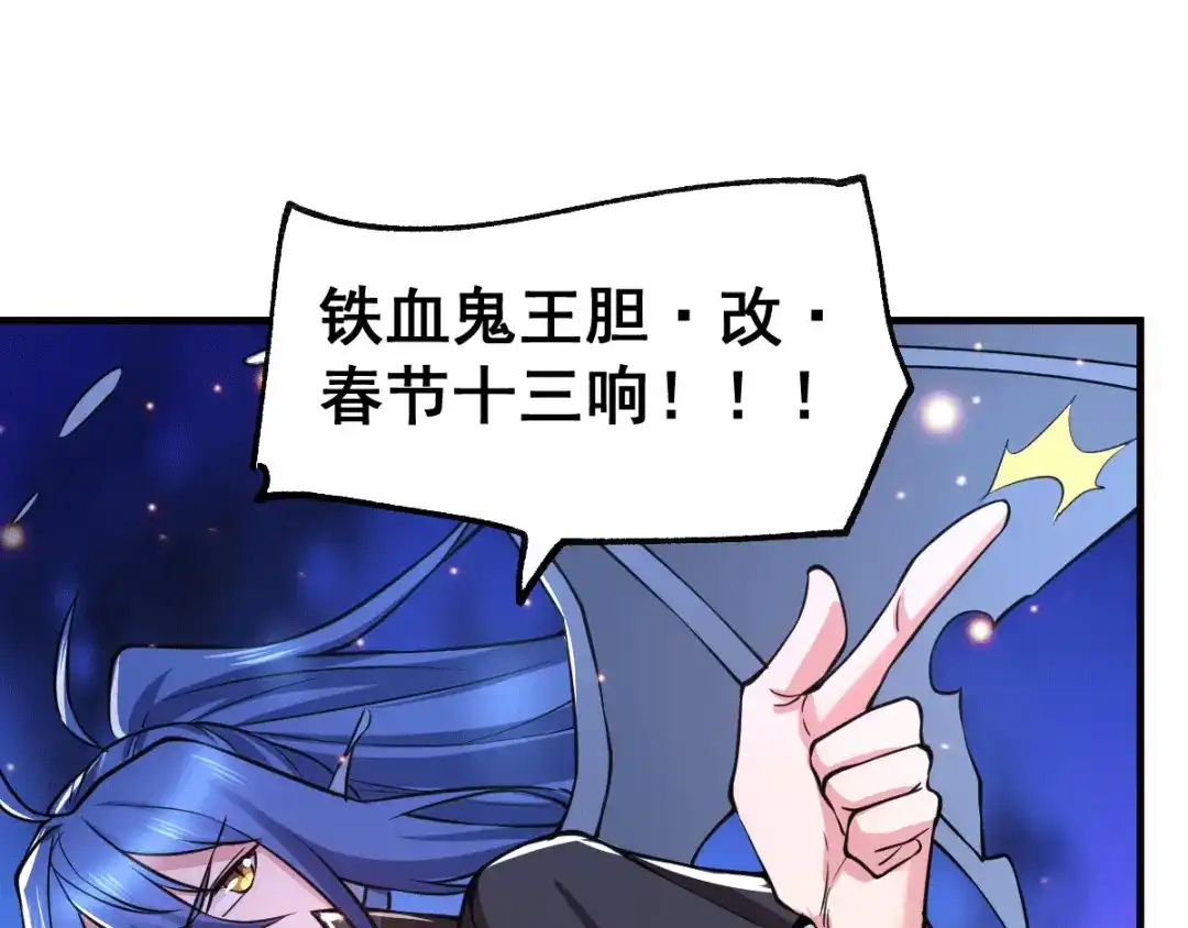 《本婿修的是贱道》第75话 邪王之眼 第21页