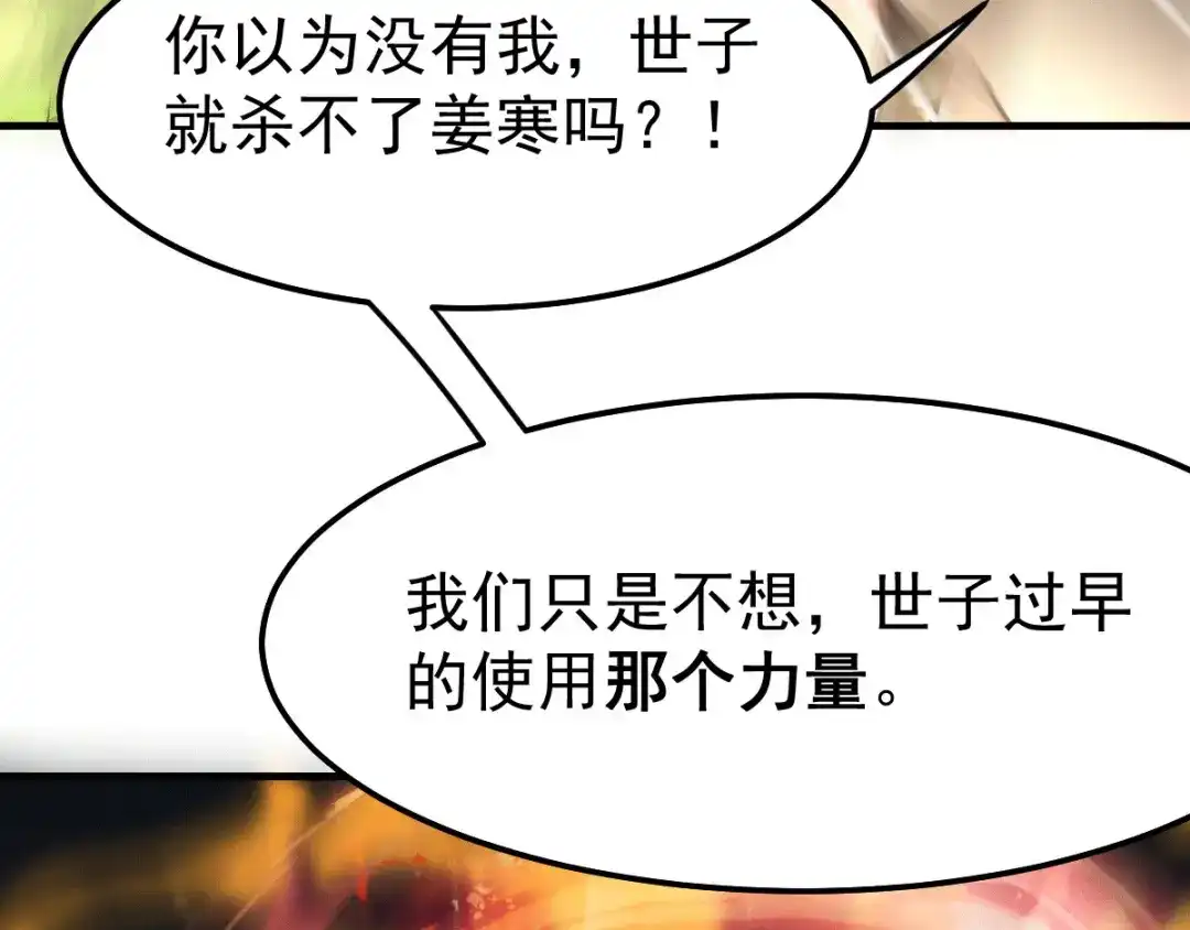 《本婿修的是贱道》第75话 邪王之眼 第68页