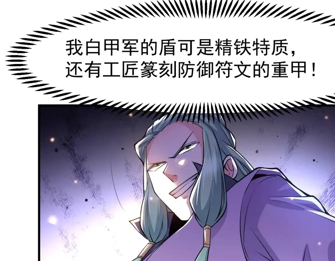 《本婿修的是贱道》第75话 邪王之眼 第8页