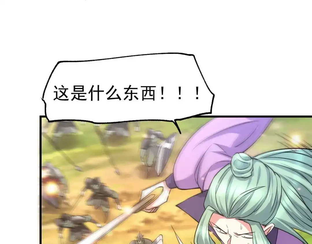 《本婿修的是贱道》第75话 邪王之眼 第18页