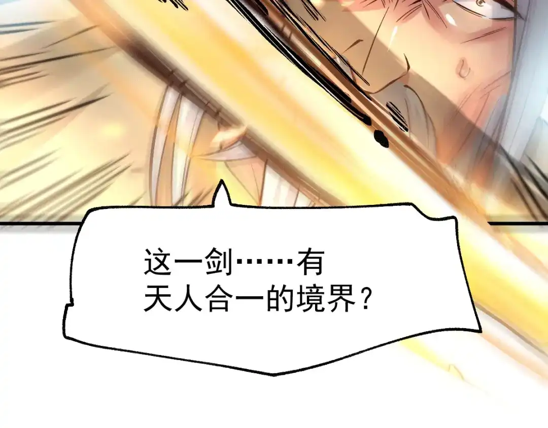《本婿修的是贱道》第75话 邪王之眼 第64页