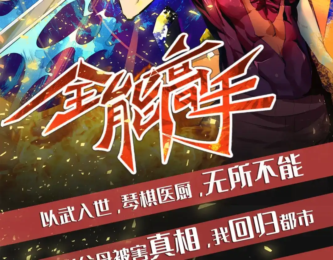 《本婿修的是贱道》第75话 邪王之眼 第75页