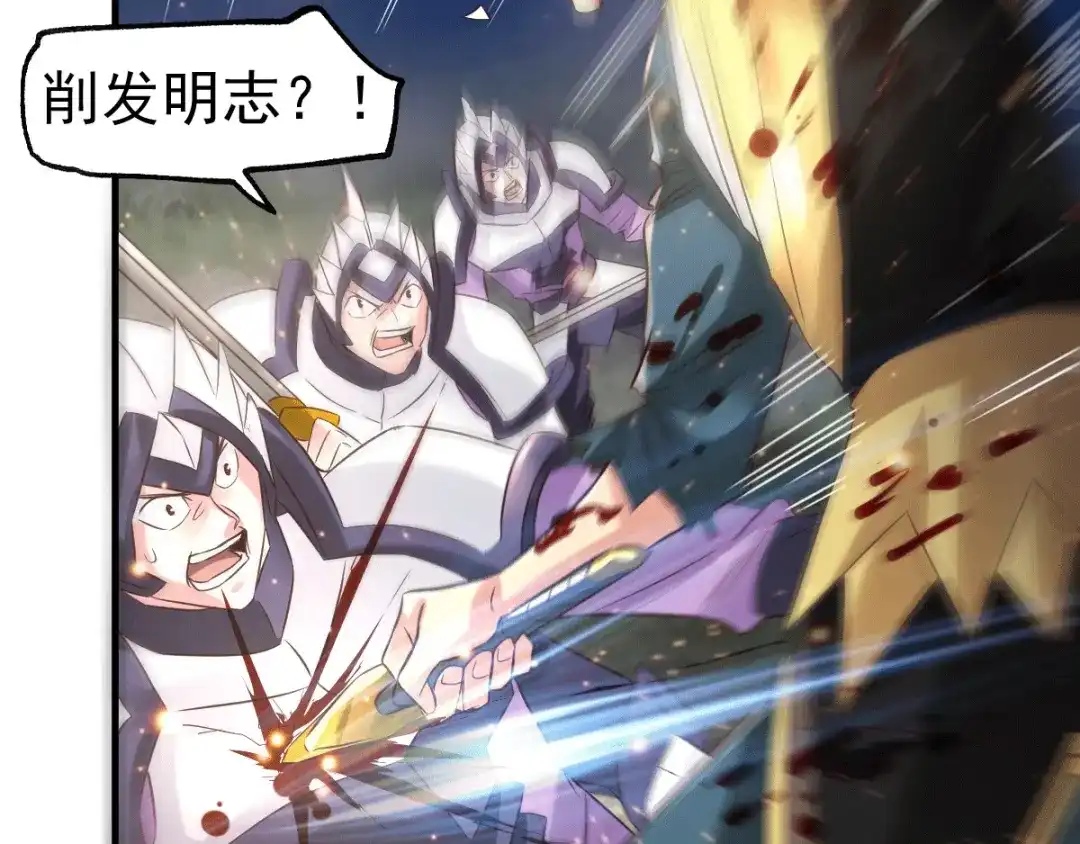 《本婿修的是贱道》第75话 邪王之眼 第45页