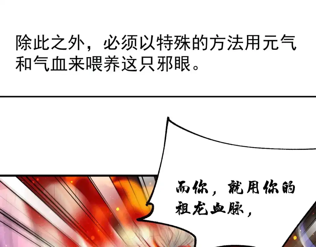 《本婿修的是贱道》第76话 夫妻档双排 第33页