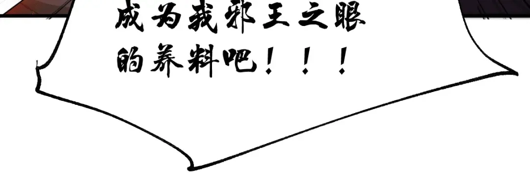 《本婿修的是贱道》第76话 夫妻档双排 第35页