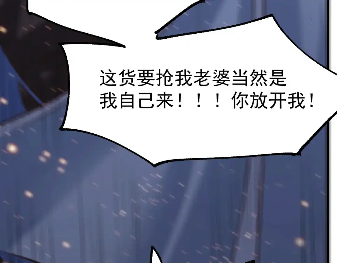 《本婿修的是贱道》第76话 夫妻档双排 第52页