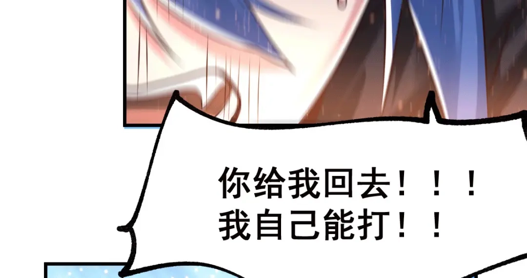 《本婿修的是贱道》第76话 夫妻档双排 第45页