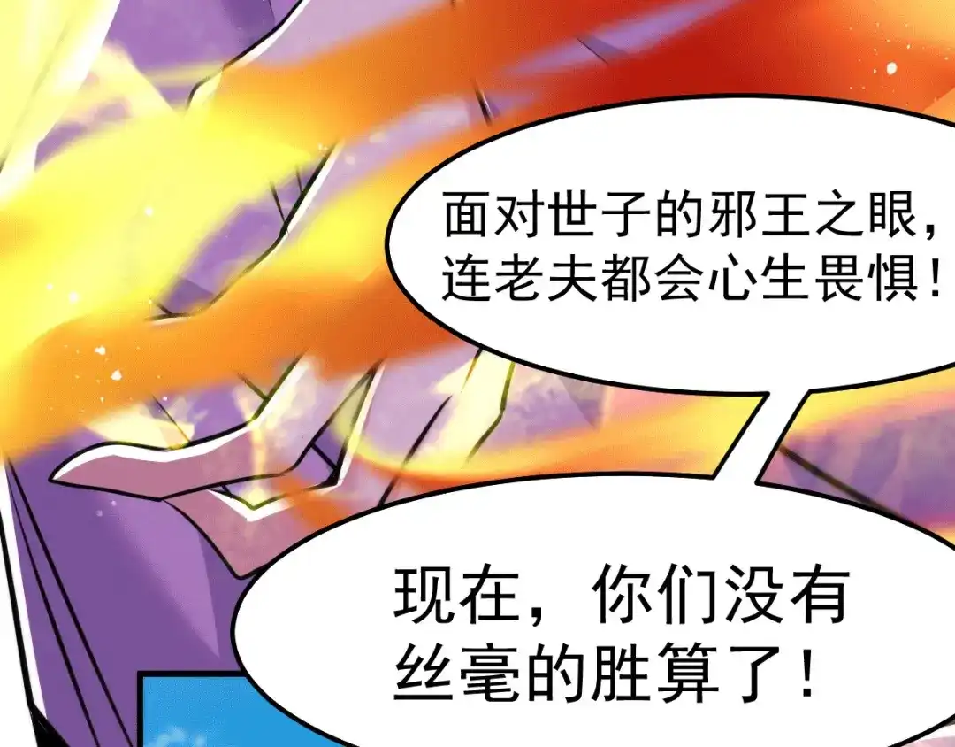 《本婿修的是贱道》第76话 夫妻档双排 第21页