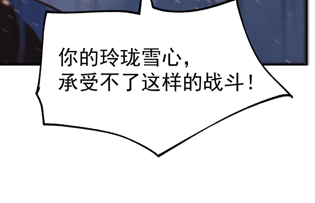 《本婿修的是贱道》第76话 夫妻档双排 第53页