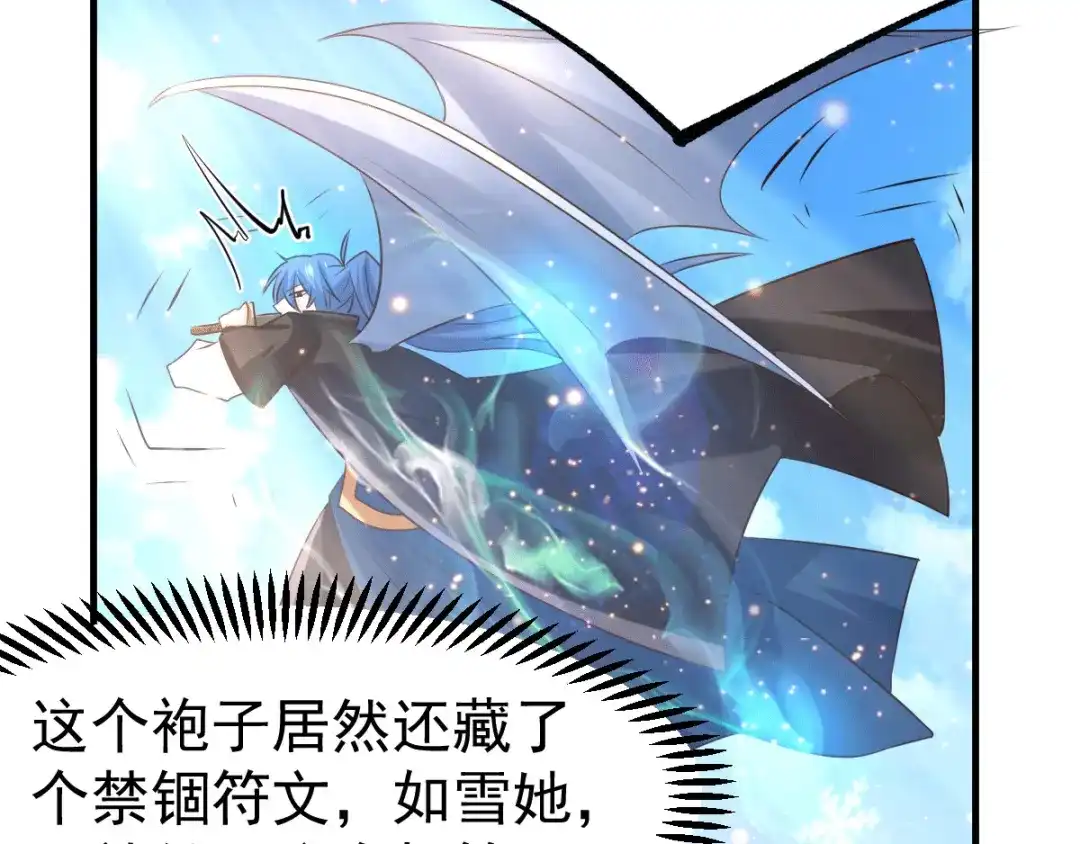 《本婿修的是贱道》第76话 夫妻档双排 第46页
