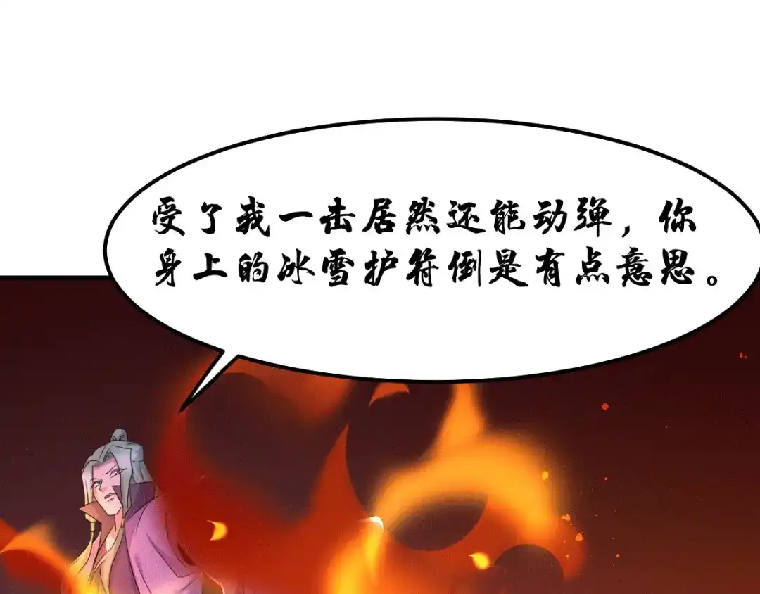 《本婿修的是贱道》第76话 夫妻档双排 第24页