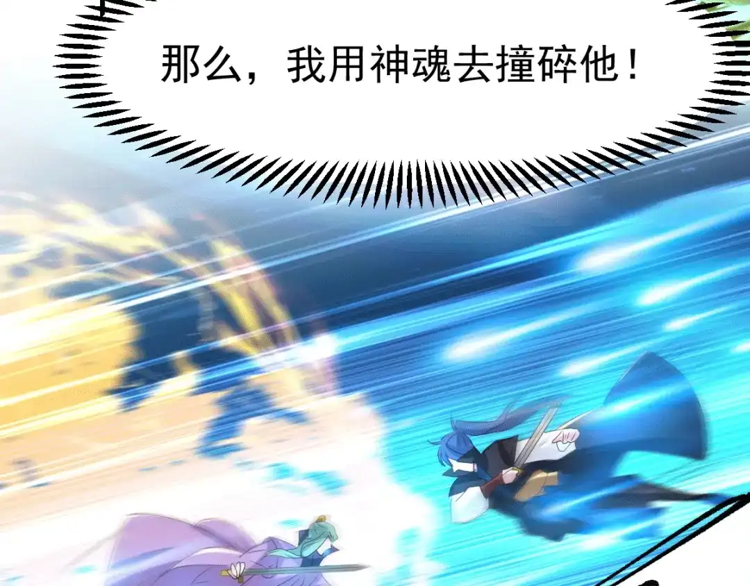 《本婿修的是贱道》第76话 夫妻档双排 第38页