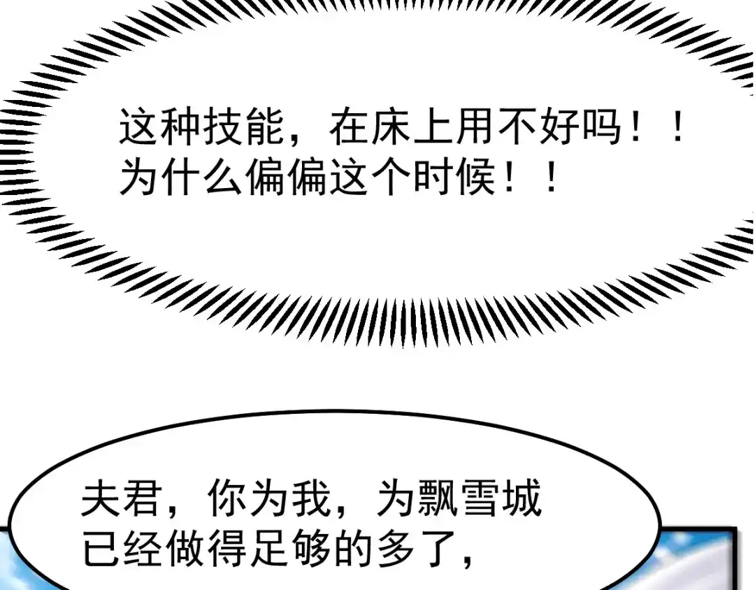 《本婿修的是贱道》第76话 夫妻档双排 第48页