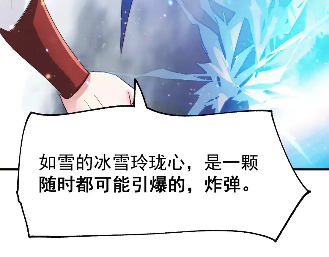 《本婿修的是贱道》第76话 夫妻档双排 第83页