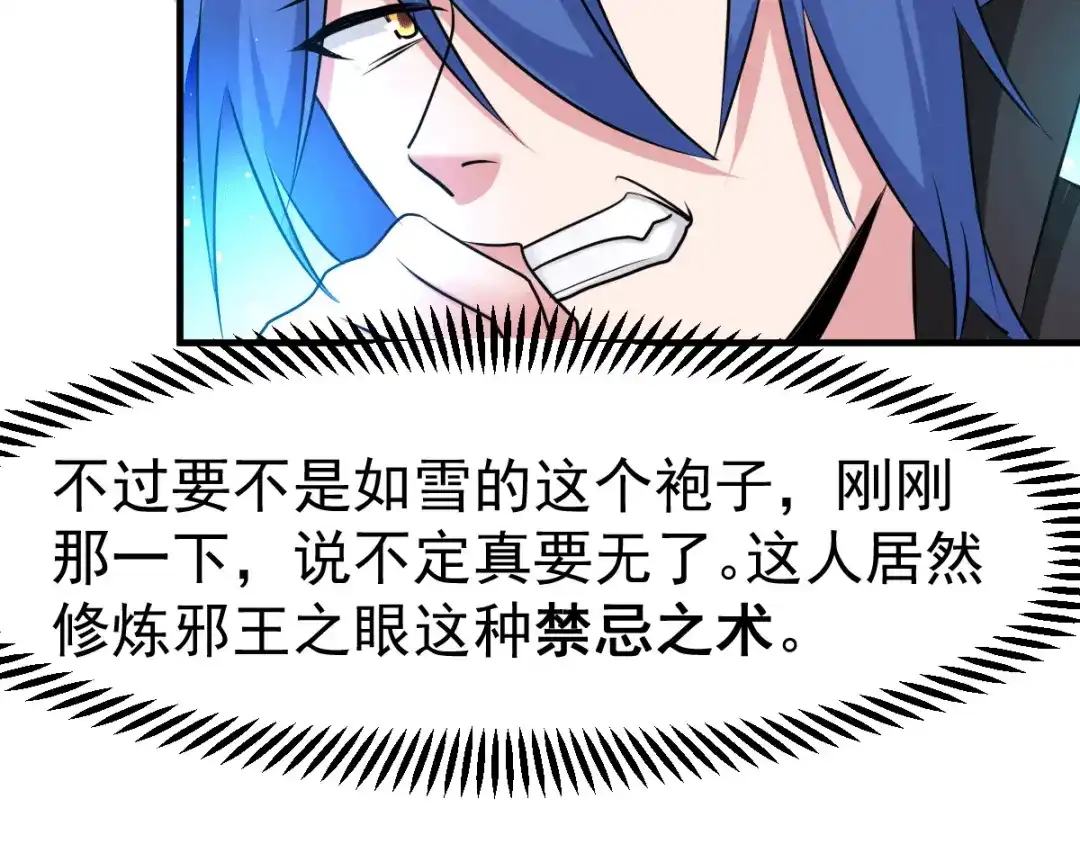 《本婿修的是贱道》第76话 夫妻档双排 第28页