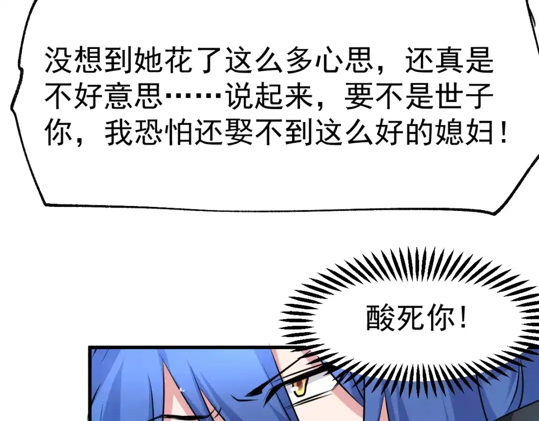 《本婿修的是贱道》第76话 夫妻档双排 第27页
