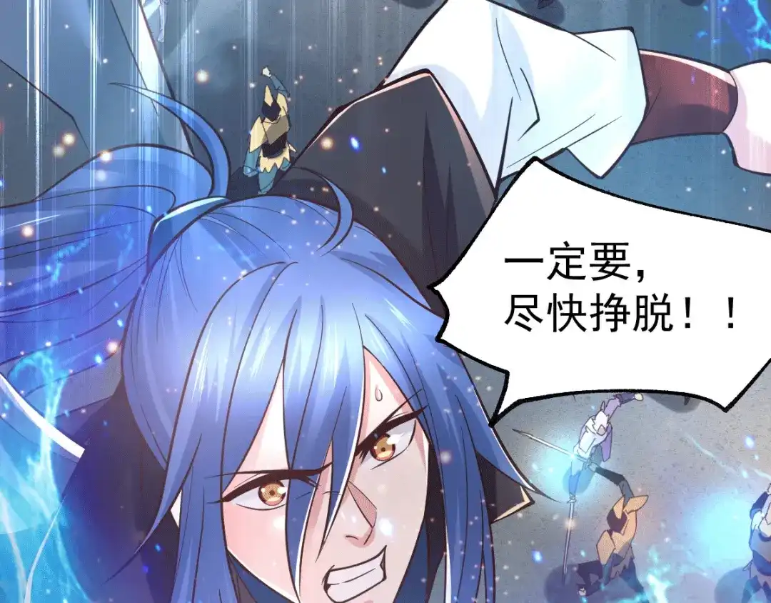 《本婿修的是贱道》第76话 夫妻档双排 第81页