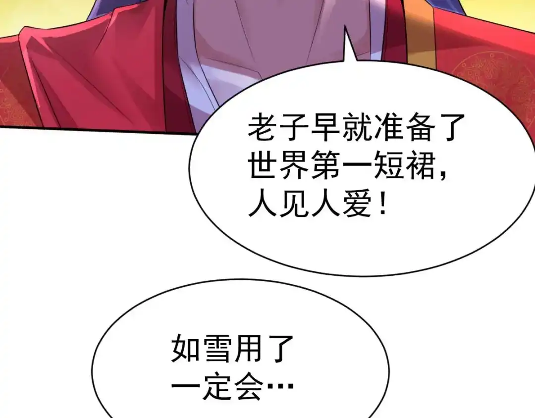 《本婿修的是贱道》番外：祝大家六一快乐！ 第7页