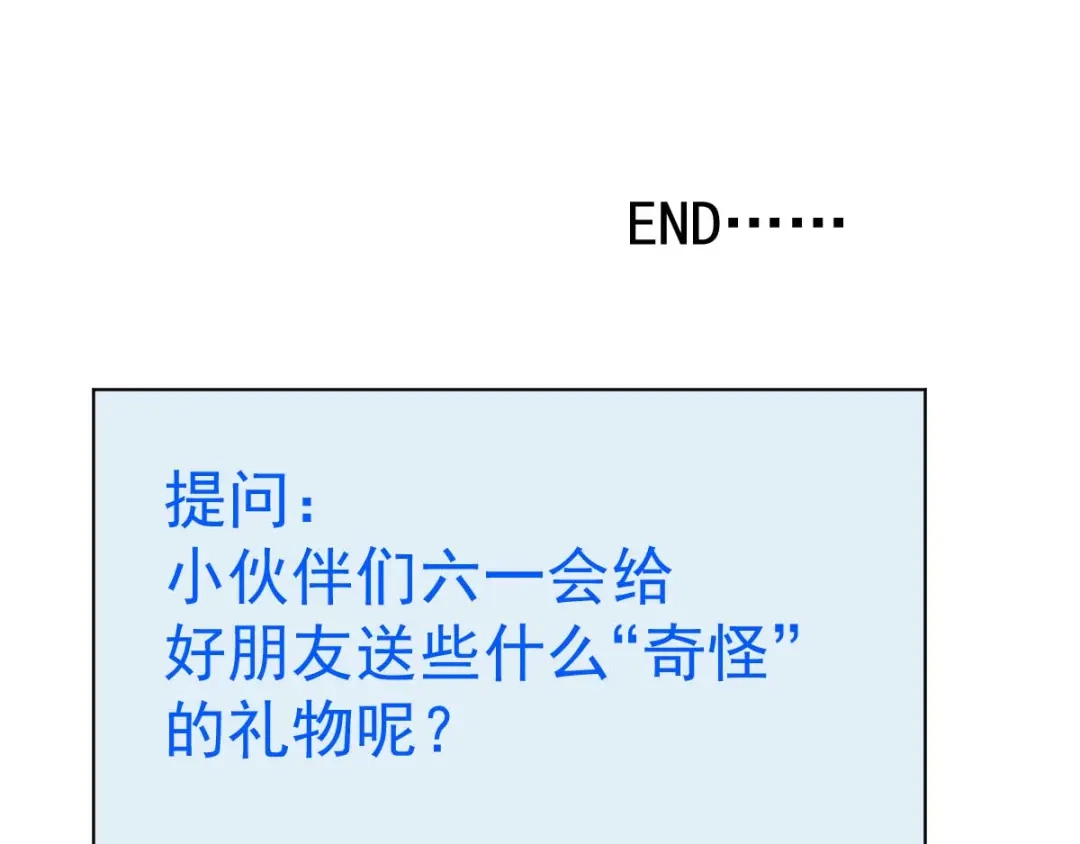 《本婿修的是贱道》番外：祝大家六一快乐！ 第12页