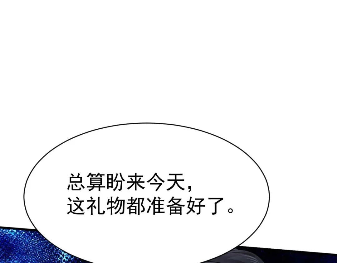 《本婿修的是贱道》番外：祝大家六一快乐！ 第1页