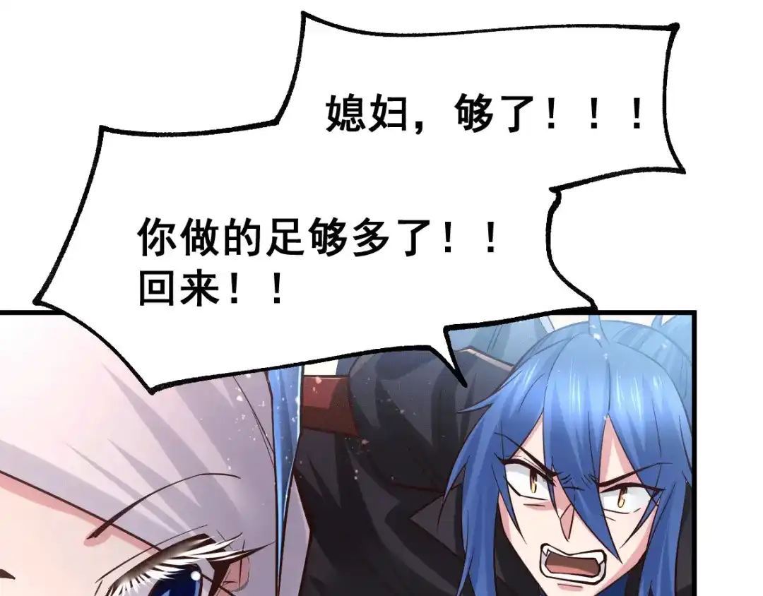 《本婿修的是贱道》第77话 终局之战 第21页