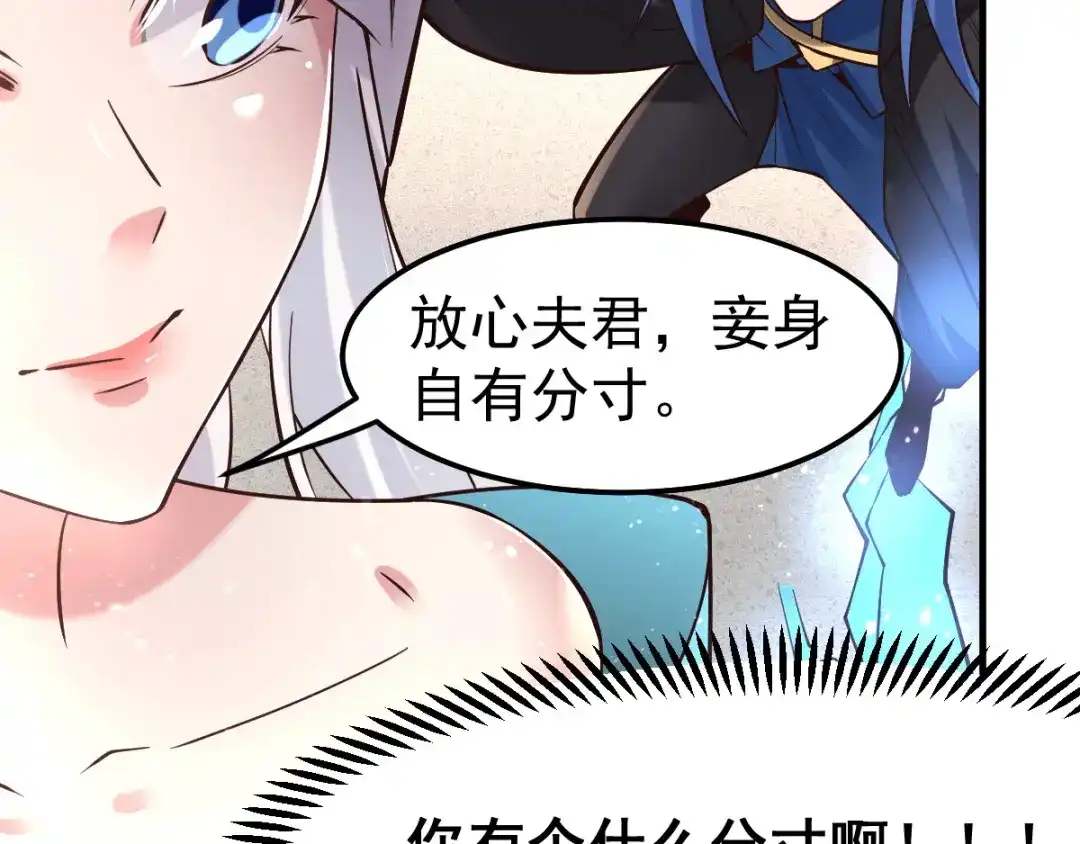 《本婿修的是贱道》第77话 终局之战 第22页